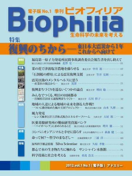 Biophilia 2012年春号 (発売日2012年04月10日) 表紙