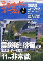 エネルギーフォーラム 表紙