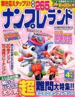 ナンプレランド 4月号 表紙