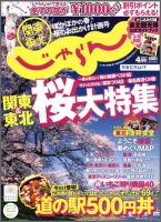 関東・東北じゃらん 4月号 (発売日2012年03月01日) 表紙