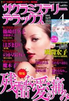 サクラミステリーデラックス 4月号 表紙