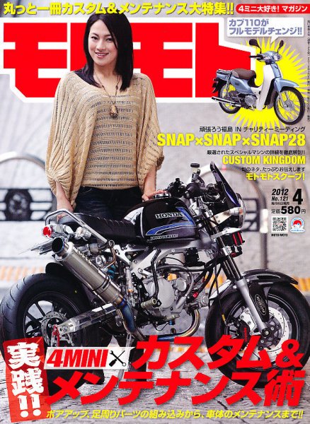 モトモト 2012/4月号 (発売日2012年03月06日) 表紙