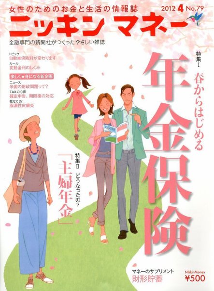 ニッキンマネー 2012年4月号 (発売日2012年03月02日) 表紙