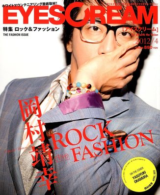 EYESCREAM（アイスクリーム） 2012年4月号 (発売日2012年03月01日) | 雑誌/定期購読の予約はFujisan