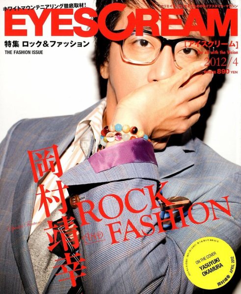 EYESCREAM（アイスクリーム） 2012年4月号 (発売日2012年03月01日) 表紙