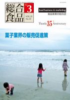 総合食品 3月号 表紙