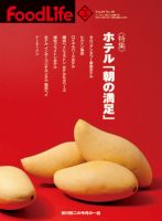 FoodLife（フードライフ） ３月号 表紙