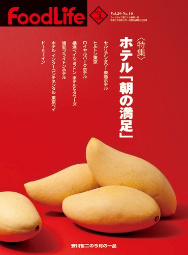 FoodLife（フードライフ） ３月号 (発売日2012年03月01日) 表紙