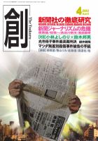 創（つくる） ４月号 表紙