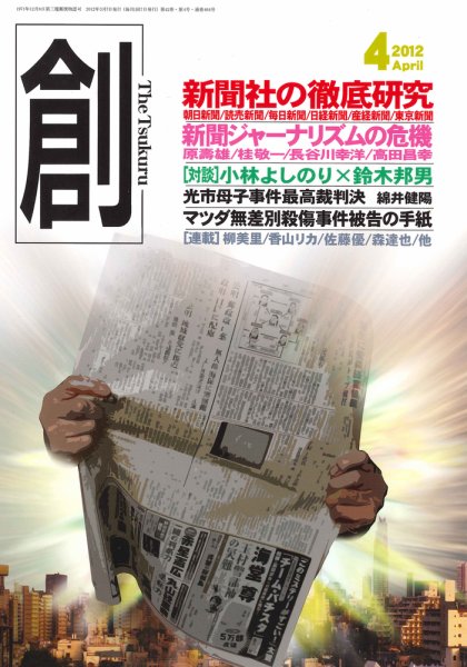 創（つくる） ４月号 (発売日2012年03月07日) 表紙