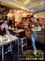 料理通信 2012年4月号 (発売日2012年03月06日) 表紙