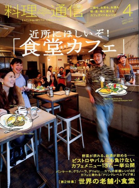 料理通信 2012年4月号 (発売日2012年03月06日) 表紙
