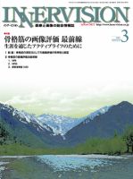 INNERVISION（インナービジョン） 2012年3月号 表紙