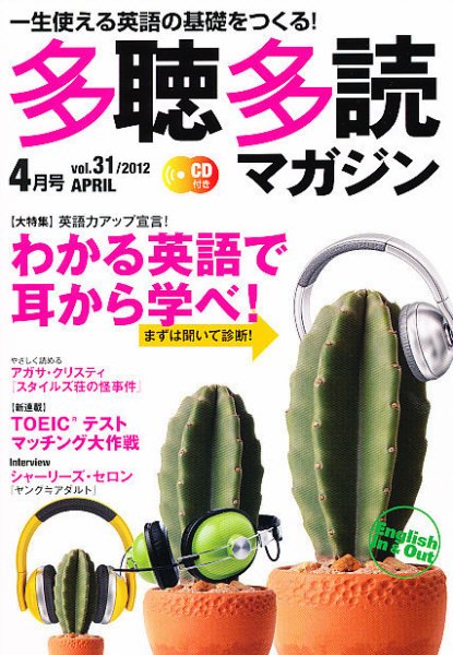 多聴多読マガジン Vol.32 (発売日2012年03月06日) 表紙