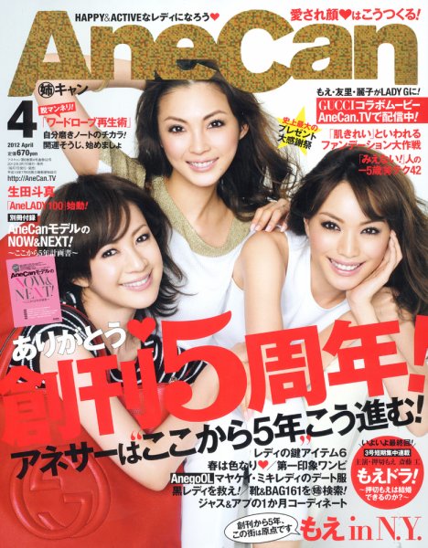 AneCan（姉キャン） 4月号 (発売日2012年03月07日) 表紙