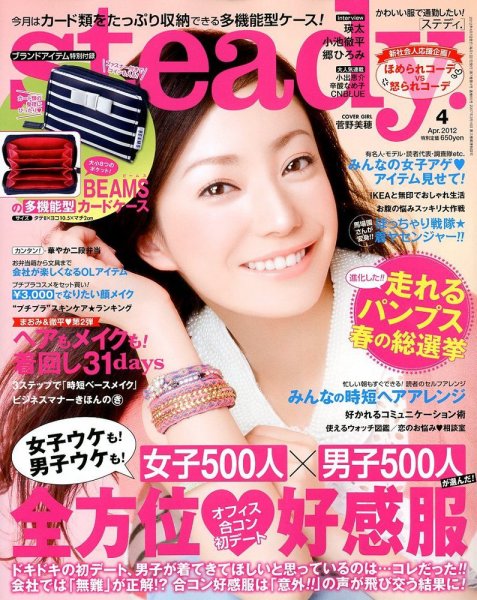 steady.(ステディ.） 4月号 (発売日2012年03月07日) 表紙