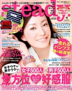 steady.(ステディ.） 4月号 (発売日2012年03月07日) | 雑誌/定期購読の