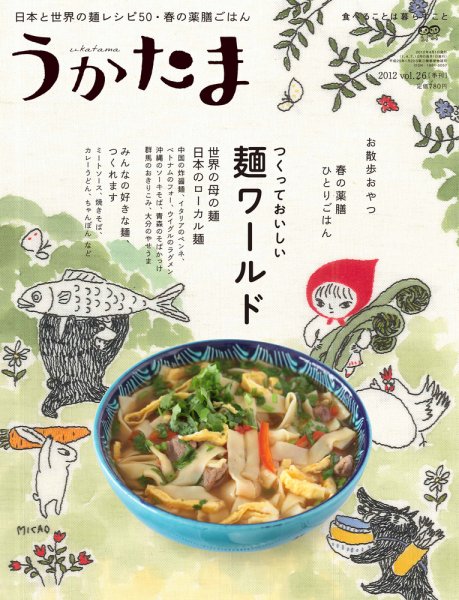 うかたま vol.26 (発売日2012年03月05日) 表紙