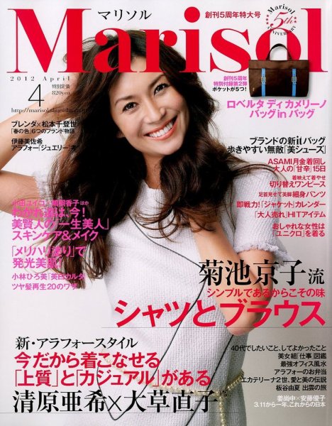 marisol（マリソル） 4月号 (発売日2012年03月07日) 表紙