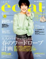 eclat（エクラ） 表紙