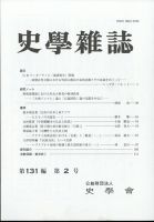 史学雑誌 121編2号 表紙