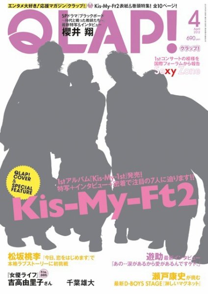 QLAP！（クラップ） 2012年4月号 (発売日2012年03月15日) 表紙