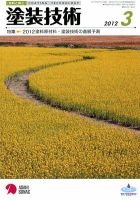 塗装技術 2012年3月号 表紙