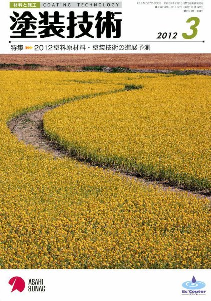 塗装技術 2012年3月号 (発売日2012年03月05日) 表紙