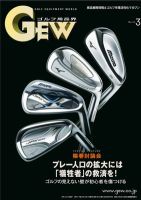ゴルフ エコノミック ワールド 3月号 表紙