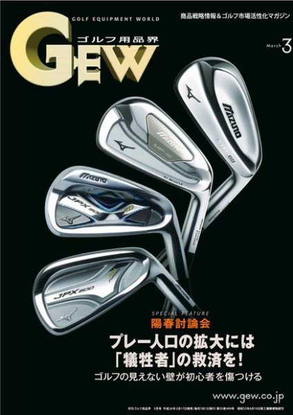 月刊GEW（ゴルフ・エコノミック・ワールド） 3月号 (発売日2012年03月01日) 表紙