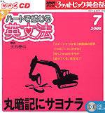CD NHKテレビ 3か月トピック英会話 ７月号 (発売日2005年06月18日) 表紙