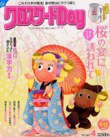 クロスワードDay 4月号 表紙