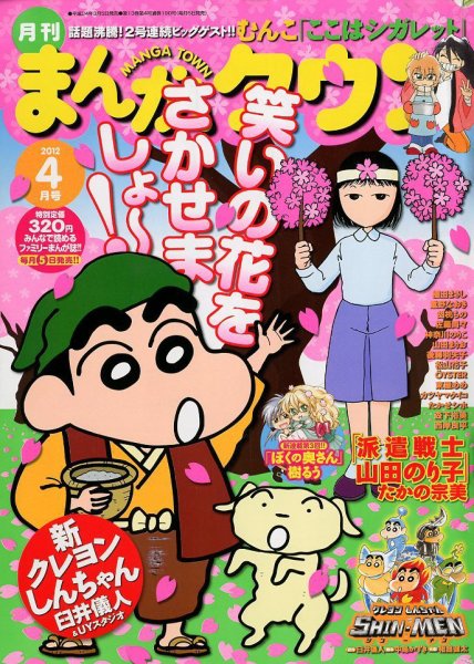 月刊まんがタウン 4月号 (発売日2012年03月05日) 表紙