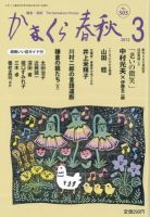 かまくら春秋 N0.503 表紙