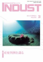 INDUST(いんだすと) 293号 表紙