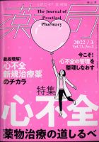薬局 3月号 (発売日2012年03月05日) 表紙