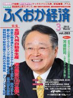 ふくおか経済 vol.283 表紙