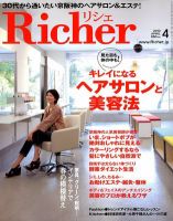 Richer(リシェ) 2012年4月号 (発売日2012年03月05日) 表紙