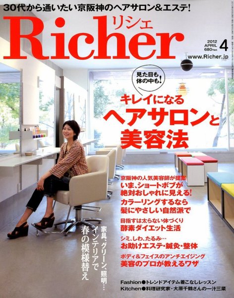 Richer(リシェ) 2012年4月号 (発売日2012年03月05日) 表紙