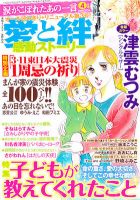 涙がこぼれたあの一言 4月号 (発売日2012年03月06日) 表紙