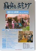 難病と在宅ケア No.17  Vol.12 表紙