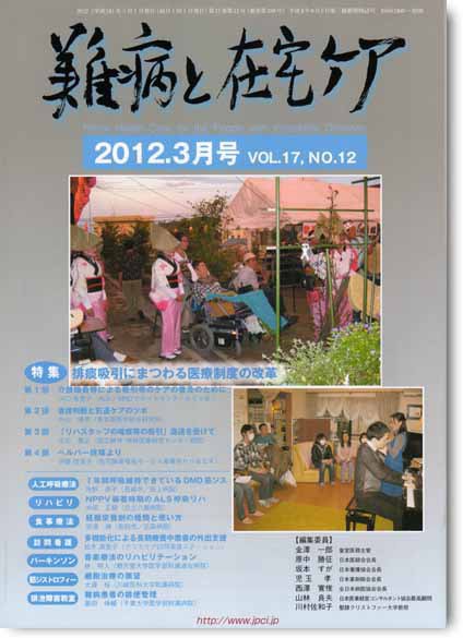 難病と在宅ケア No.17  Vol.12 (発売日2012年03月01日) 表紙