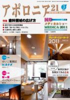 アポロニア21 3月号 表紙