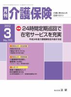 月刊介護保険 2012年03月01日発売号 表紙