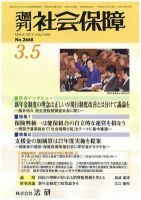 週刊社会保障 表紙