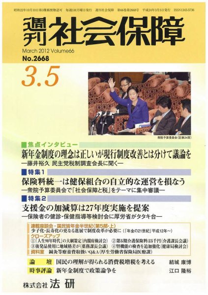 週刊社会保障 2012年03月01日発売号 表紙