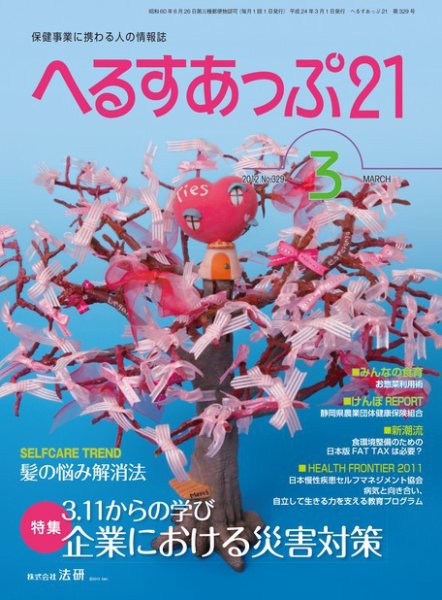 へるすあっぷ21 2012年03月01日発売号 表紙