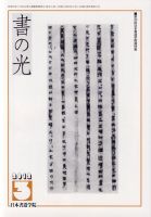 書の光 ３月号 表紙