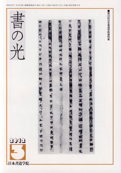 書の光 ３月号 (発売日2012年03月01日) 表紙