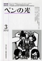 ペンの光 ３月号 表紙